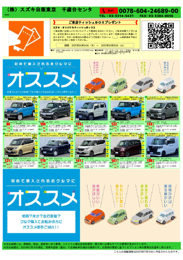 今週の中古車
